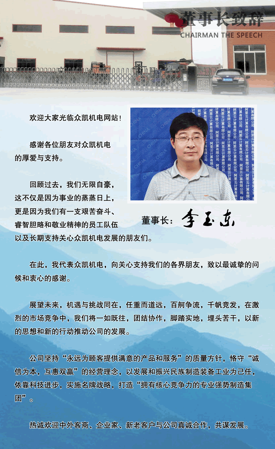 董事長朱萬福致辭